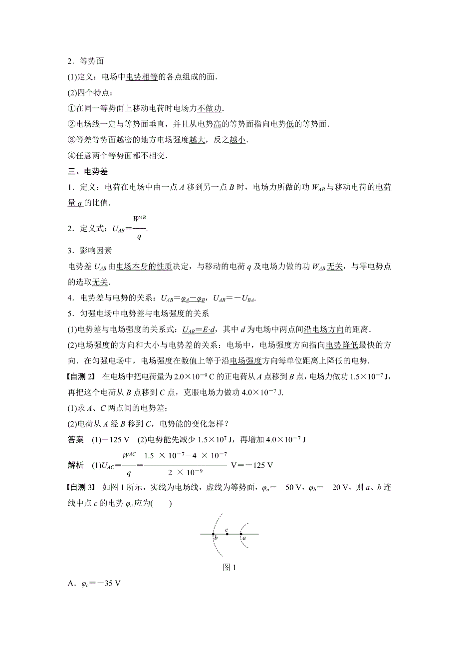 2019年高考物理大一轮复习江苏专版文档：第六章 静电场 第2讲 WORD版含答案.docx_第2页