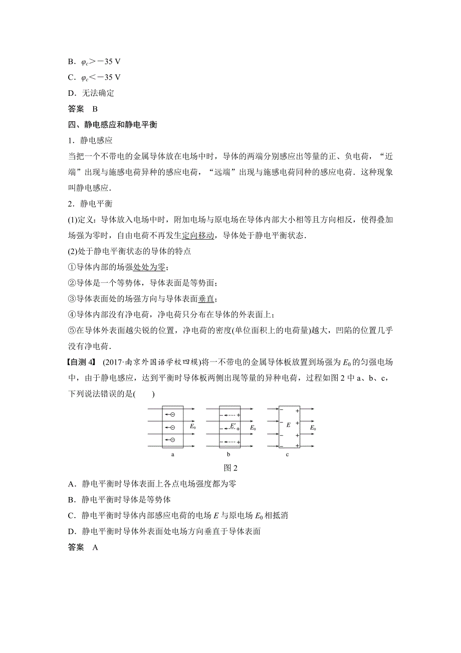 2019年高考物理大一轮复习江苏专版文档：第六章 静电场 第2讲 WORD版含答案.docx_第3页