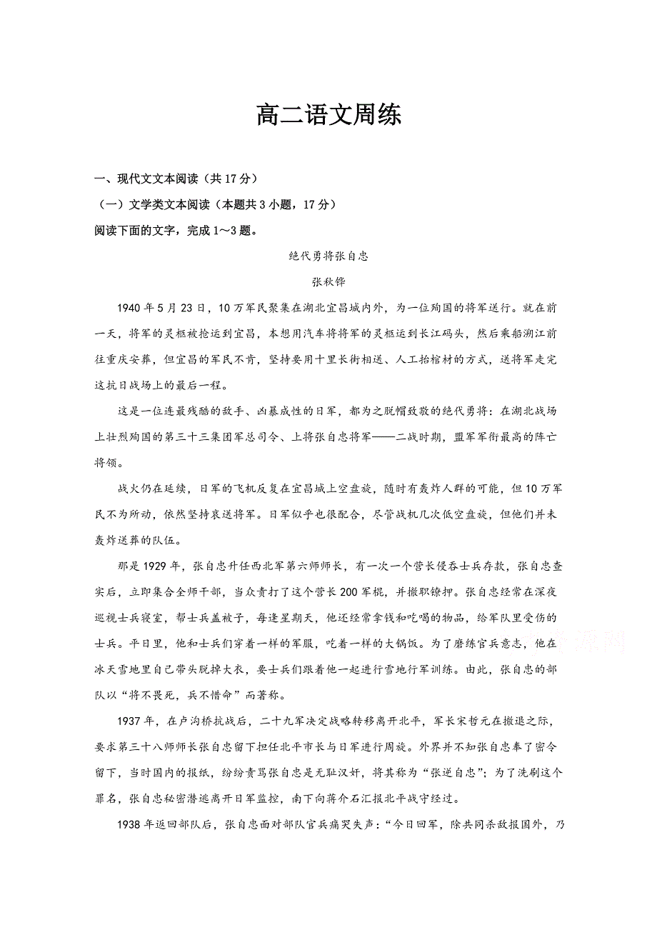 江西省丰城市第九中学2020-2021学年高二上学期第七次周考语文试卷 WORD版含答案.doc_第1页