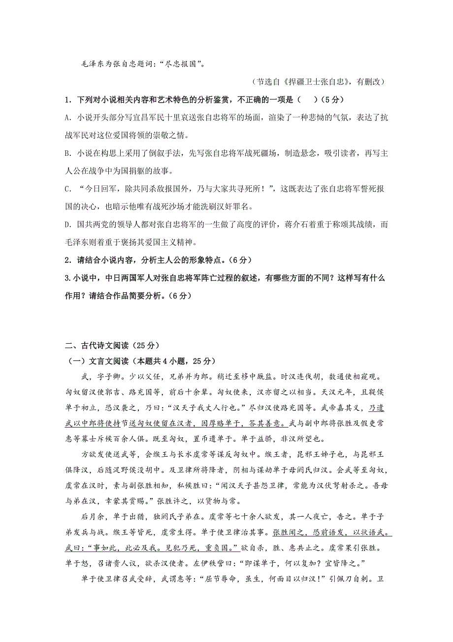 江西省丰城市第九中学2020-2021学年高二上学期第七次周考语文试卷 WORD版含答案.doc_第3页