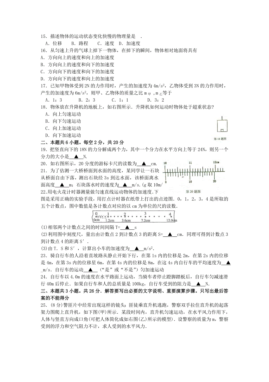 台州市2003学年第一学期高一年级期末评估试题（A卷）物理.doc_第3页