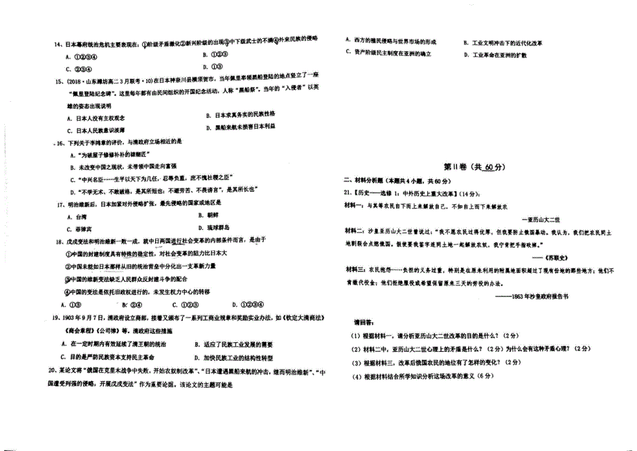 新疆北京师范大学克拉玛依附属学校2019-2020学年高二上学期期末考试历史试题 PDF版缺答案.pdf_第2页