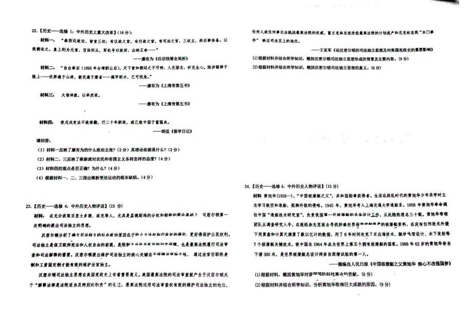 新疆北京师范大学克拉玛依附属学校2019-2020学年高二上学期期末考试历史试题 PDF版缺答案.pdf_第3页