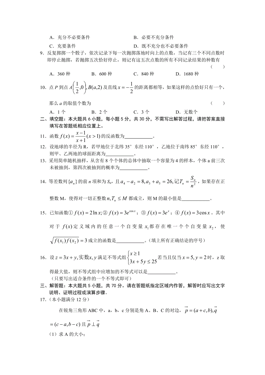 2007年江苏省金陵中学高三年级综合练习数学试题.doc_第2页