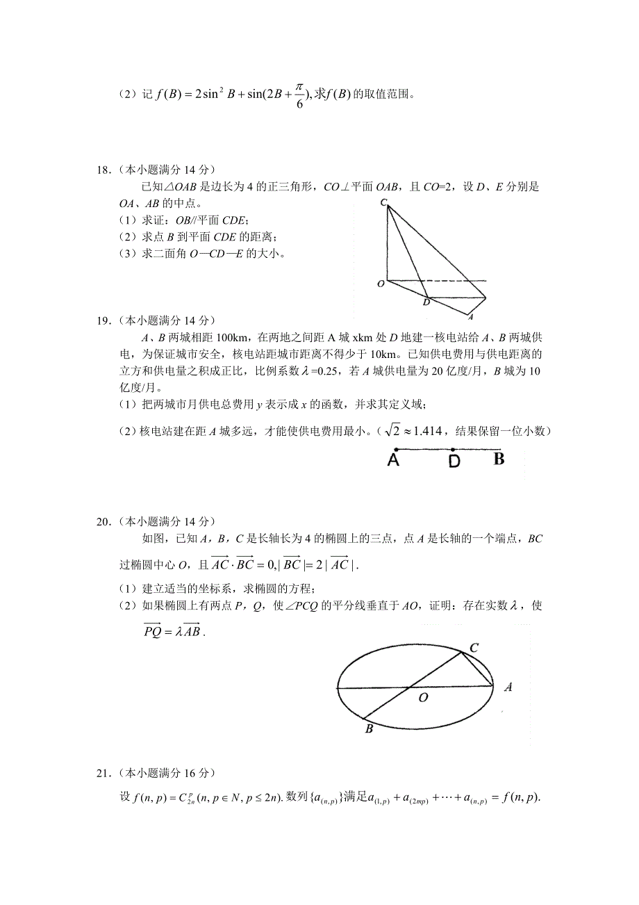 2007年江苏省金陵中学高三年级综合练习数学试题.doc_第3页