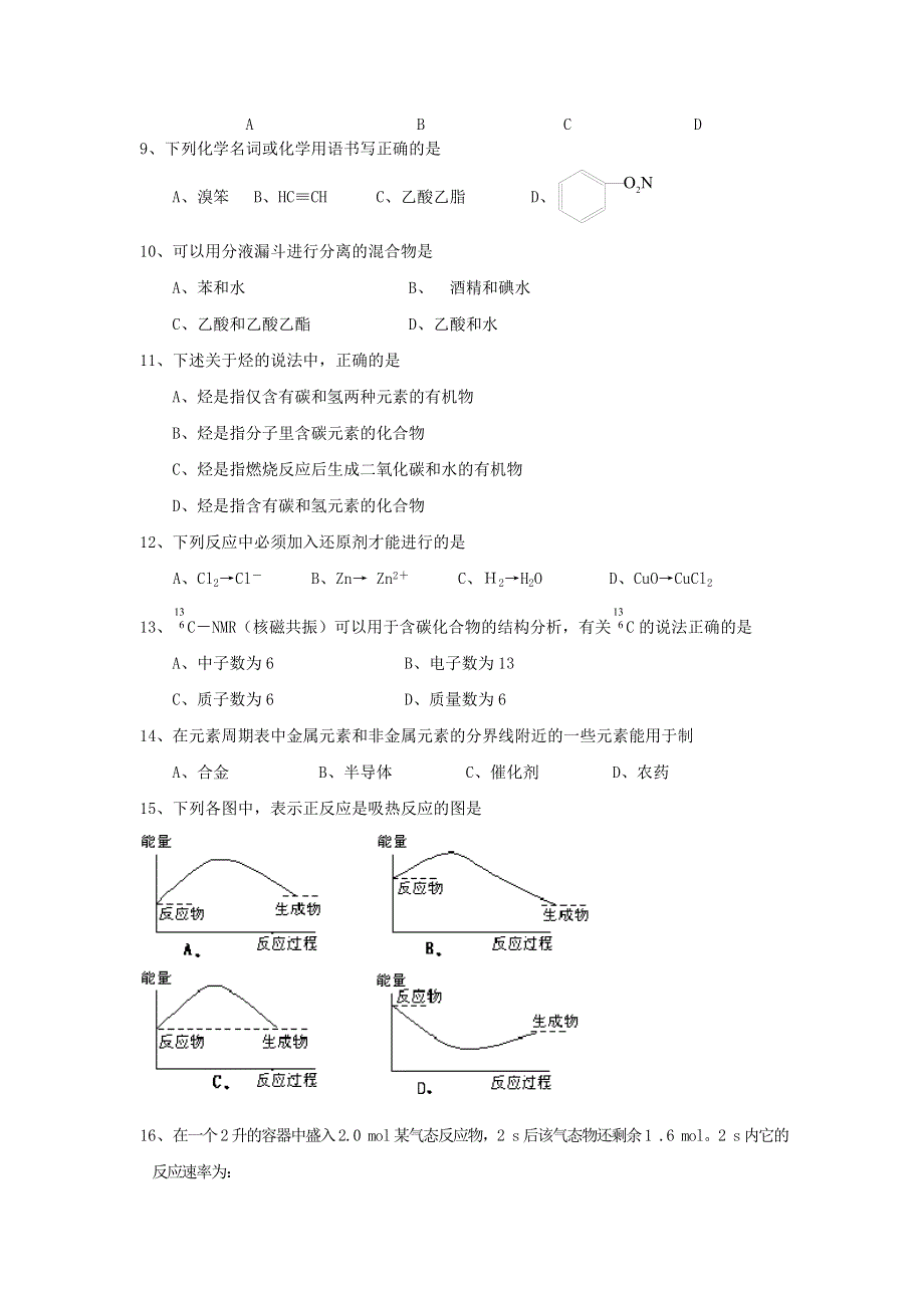 2007年江苏省海安县高二化学学业水平测试模拟试卷.doc_第2页