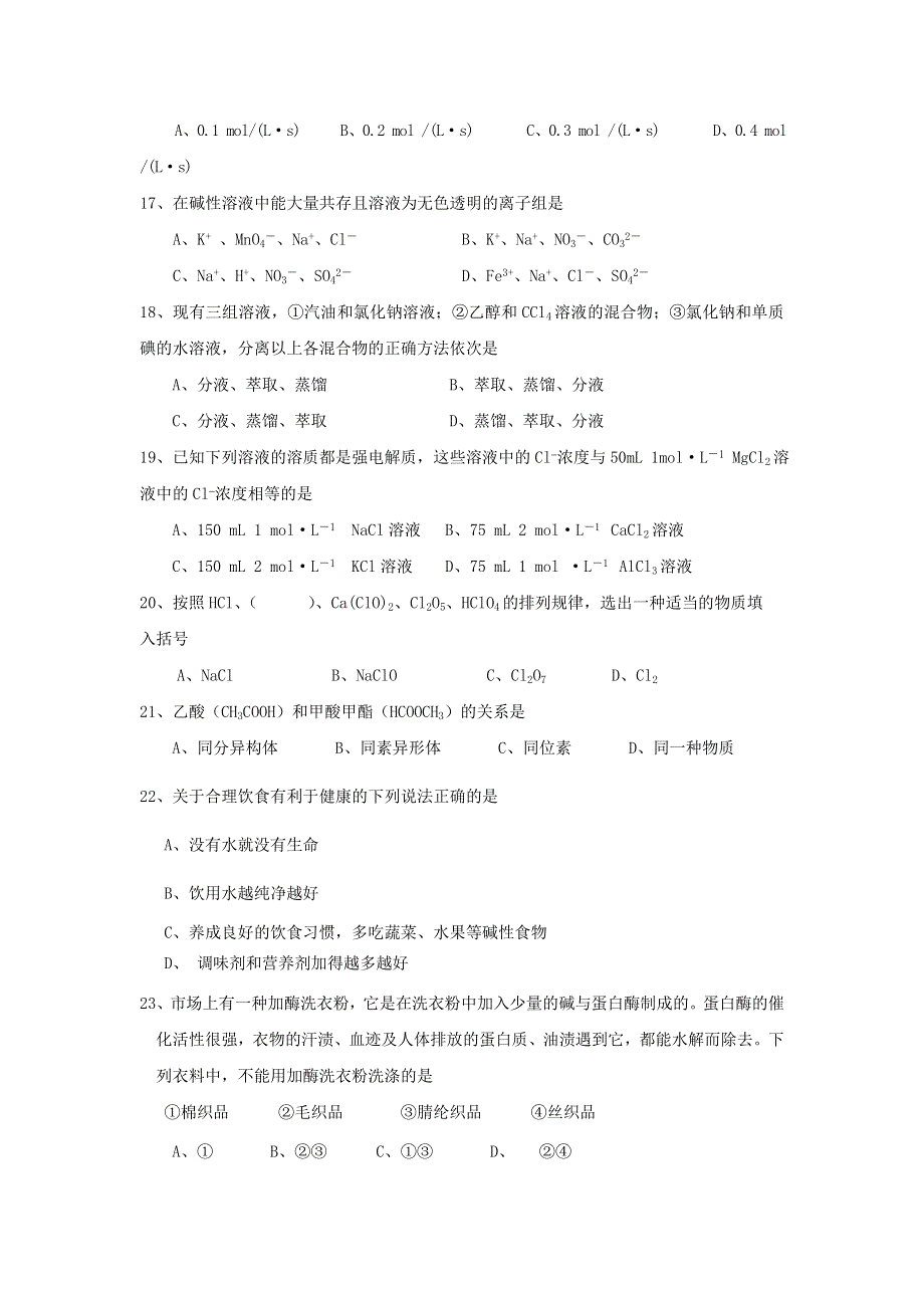 2007年江苏省海安县高二化学学业水平测试模拟试卷.doc_第3页