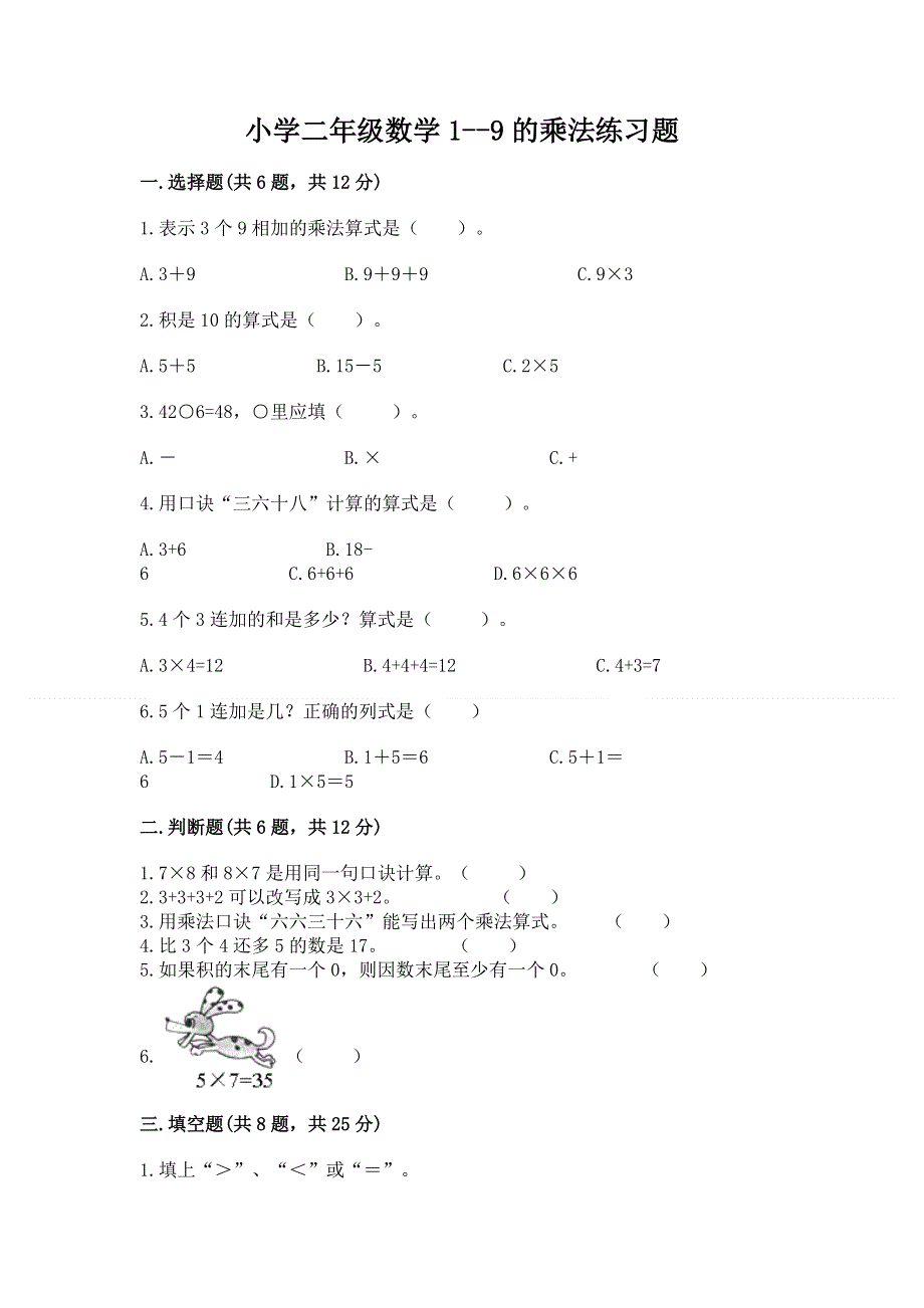 小学二年级数学1--9的乘法练习题附完整答案【精品】.docx_第1页