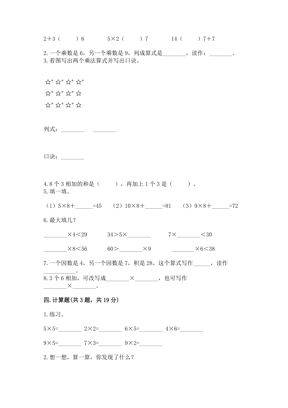 小学二年级数学1--9的乘法练习题附完整答案【精品】.docx_第2页