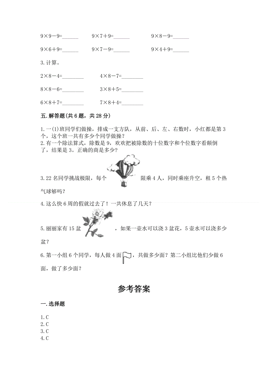 小学二年级数学1--9的乘法练习题附完整答案【精品】.docx_第3页