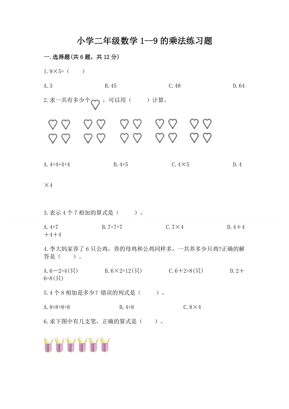 小学二年级数学1--9的乘法练习题附答案（综合题）.docx_第1页