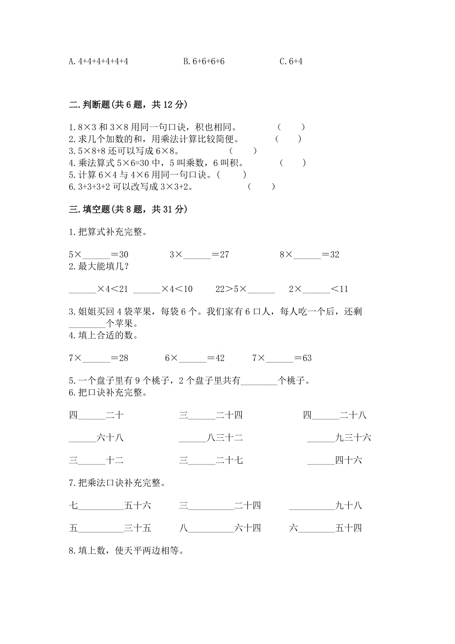 小学二年级数学1--9的乘法练习题附答案（综合题）.docx_第2页