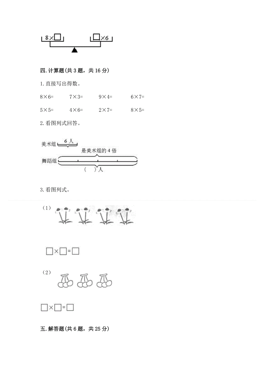 小学二年级数学1--9的乘法练习题附答案（综合题）.docx_第3页