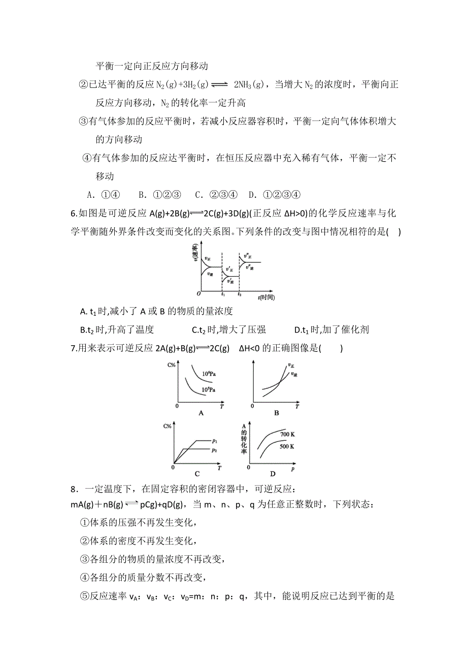 云南省安宁市石江学校2017-2018学年高二上学期期中考试化学试题 WORD版无答案.doc_第2页