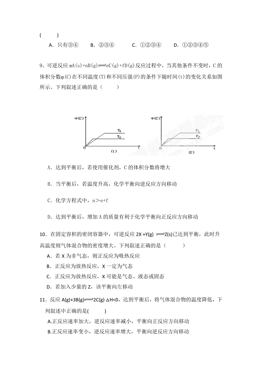 云南省安宁市石江学校2017-2018学年高二上学期期中考试化学试题 WORD版无答案.doc_第3页