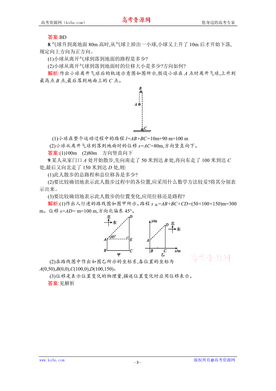 同步测控2016-2017学年人教版物理必修一同步练习 第一章 运动的描述1.1 WORD版含答案.doc_第3页