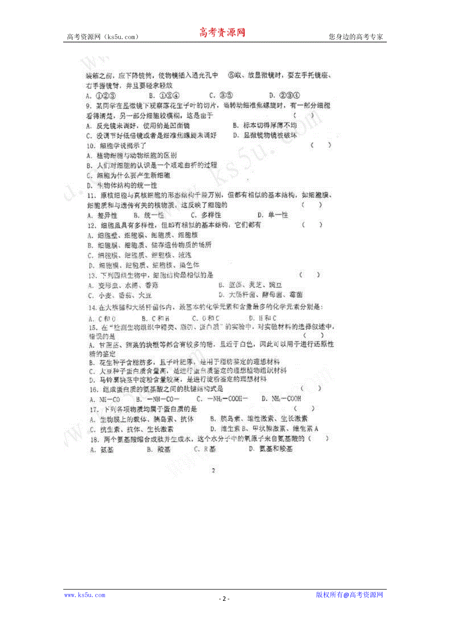 云南省宜良二中2010-2011学年高一上学期期中质量检测（生物）（扫描版无答案）.doc_第2页