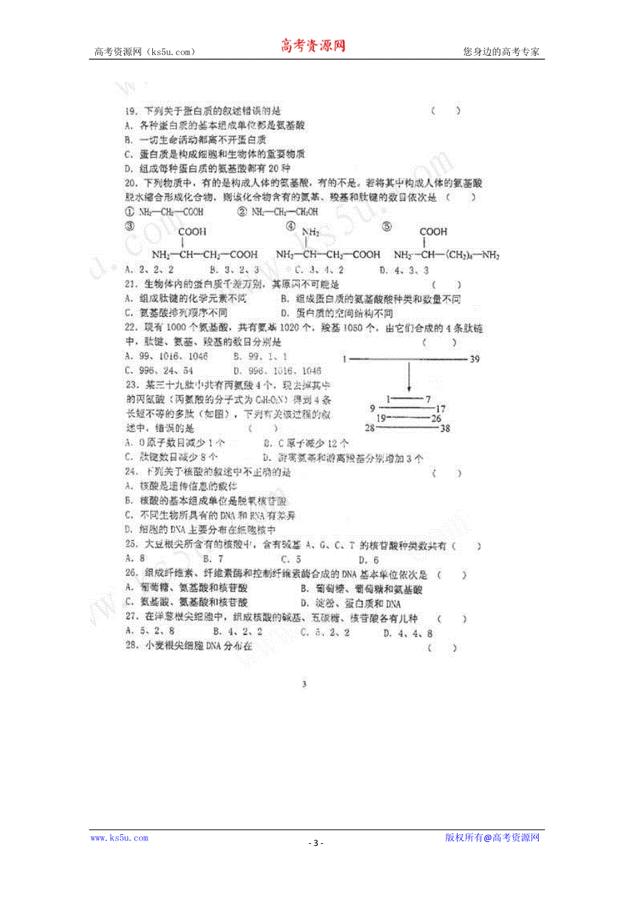 云南省宜良二中2010-2011学年高一上学期期中质量检测（生物）（扫描版无答案）.doc_第3页