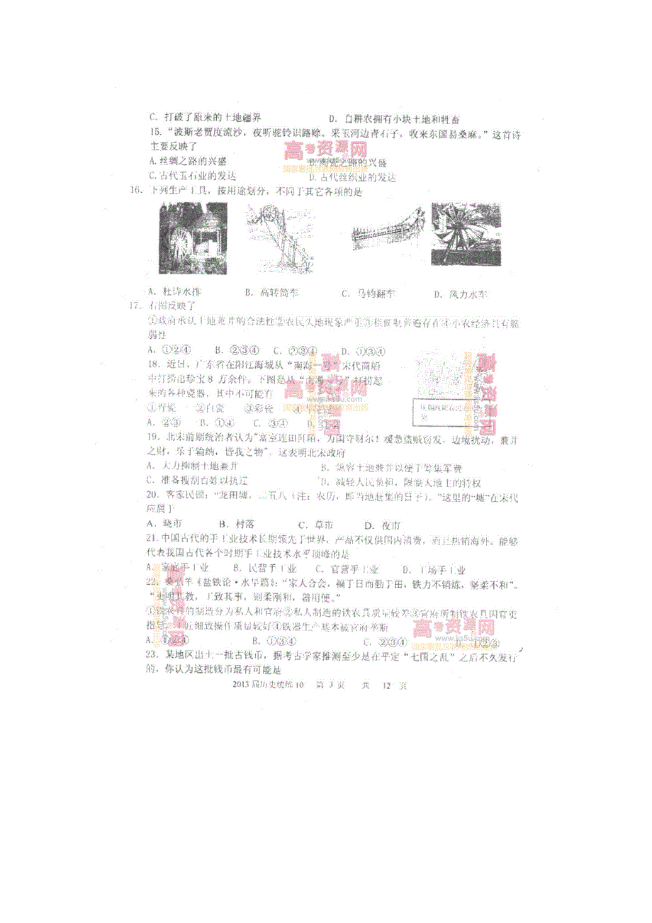 《首发》天津市南开中学2013届高三统练（10）历史扫描版含答案.doc_第3页