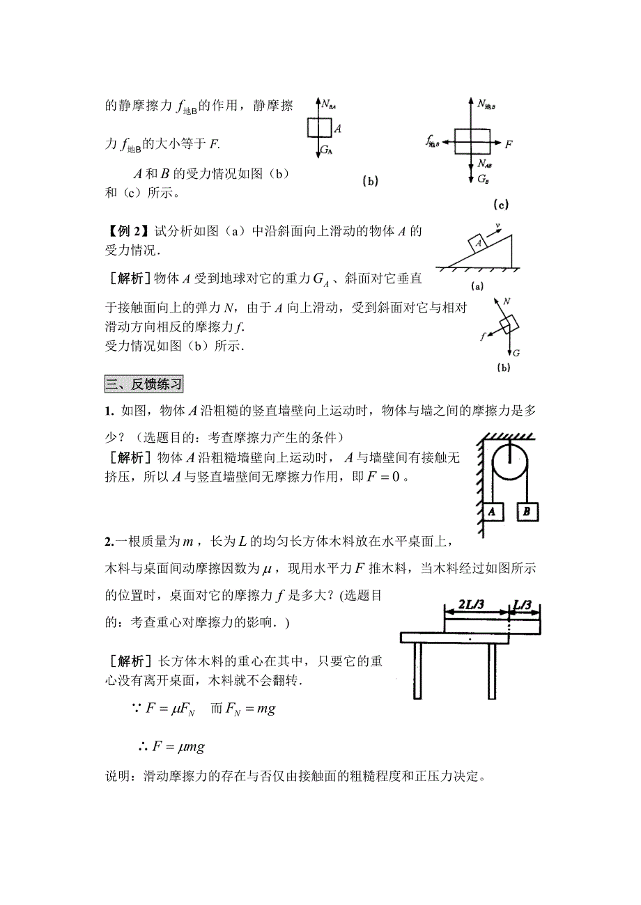 2007年湖北地区物理科受力分析的“三步法”应用举偶.doc_第2页