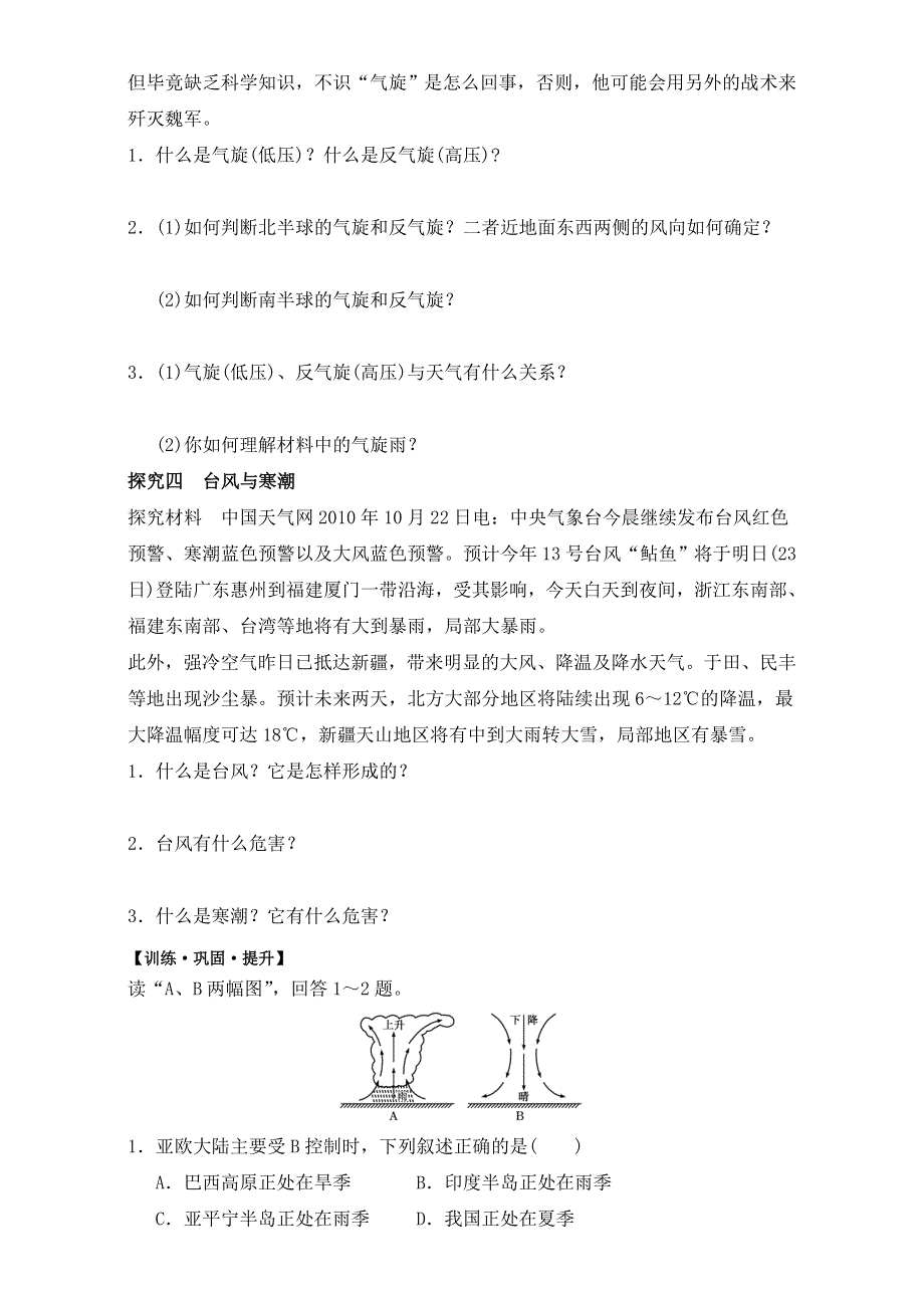 同步导学案系列丛书.地理必修一导学案（人教版）（上集）：第三节常见的天气系统 WORD版含答案.doc_第3页