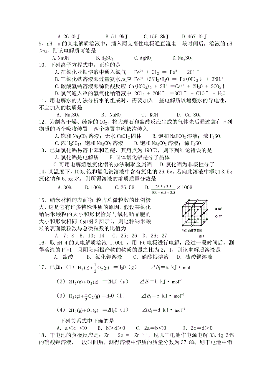 安徽省太湖二中2013届高三期末前月考化学 WORD版含答案.doc_第2页