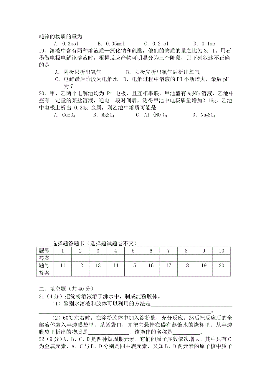 安徽省太湖二中2013届高三期末前月考化学 WORD版含答案.doc_第3页