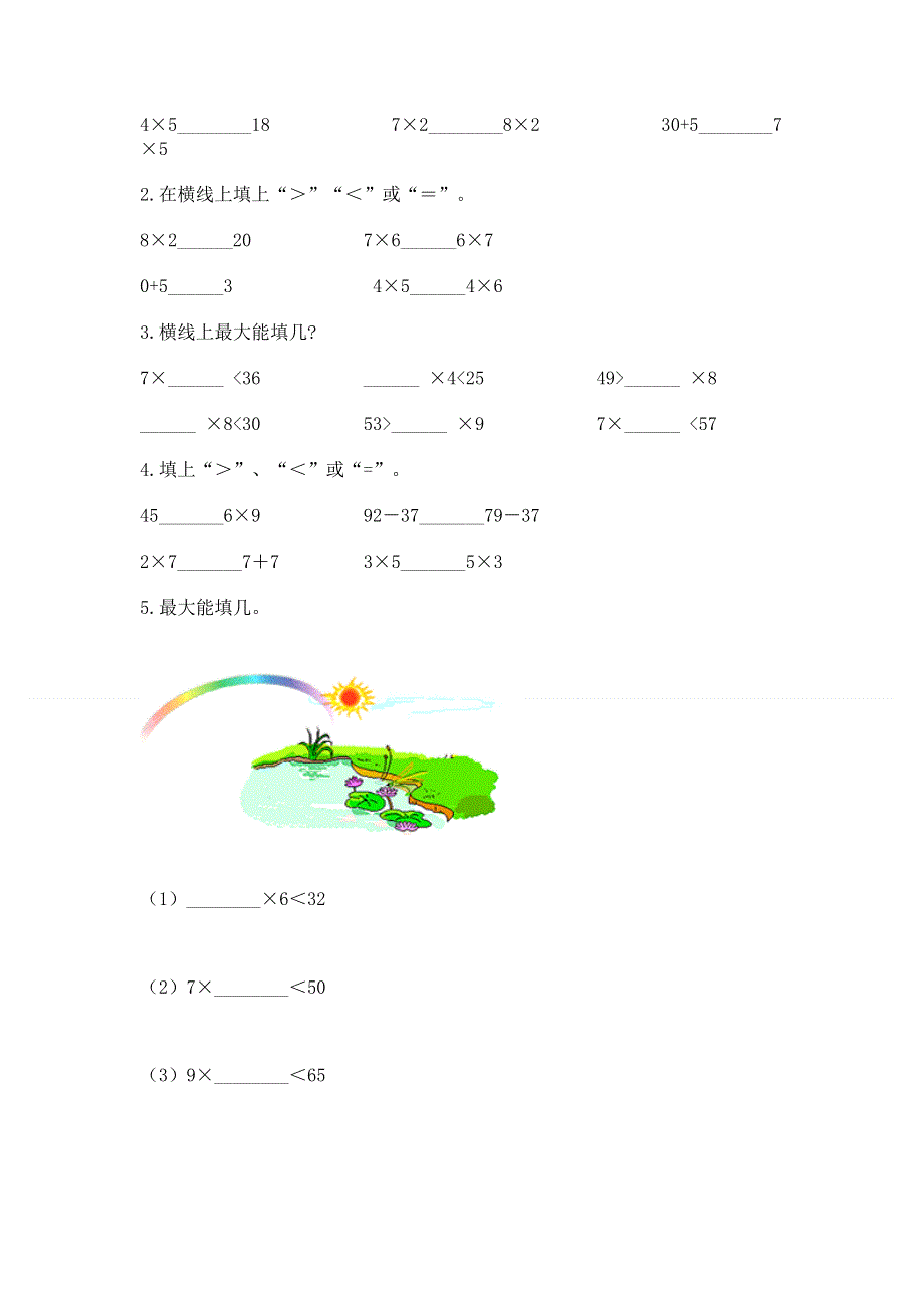 小学二年级数学1--9的乘法练习题附答案（满分必刷）.docx_第2页