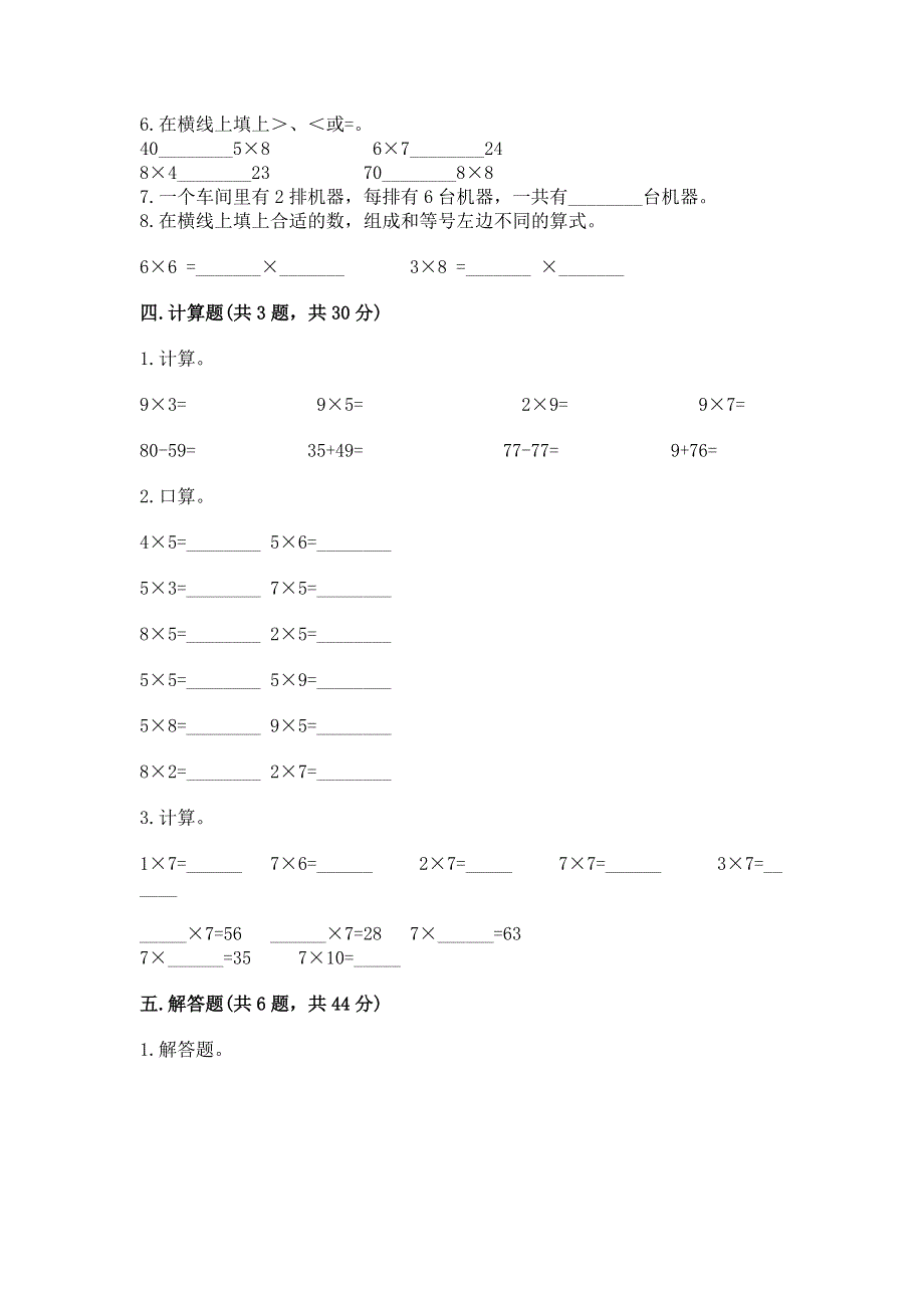 小学二年级数学1--9的乘法练习题附答案（满分必刷）.docx_第3页