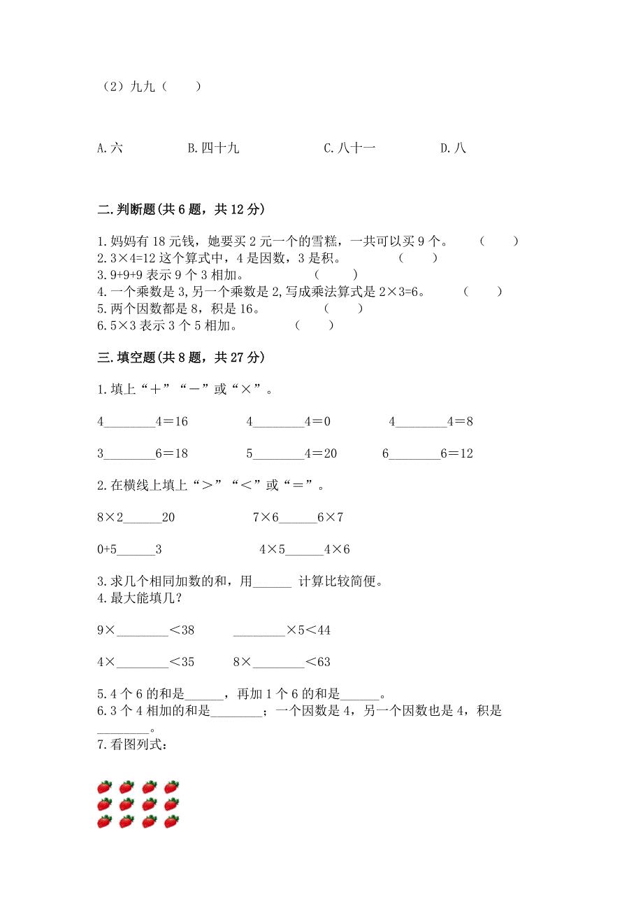 小学二年级数学1--9的乘法练习题附答案（b卷）.docx_第2页