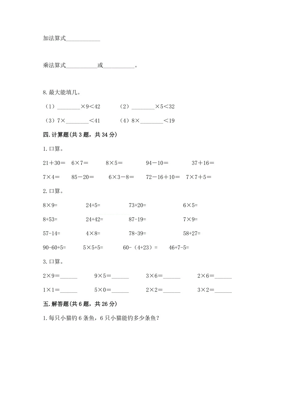 小学二年级数学1--9的乘法练习题附答案（b卷）.docx_第3页