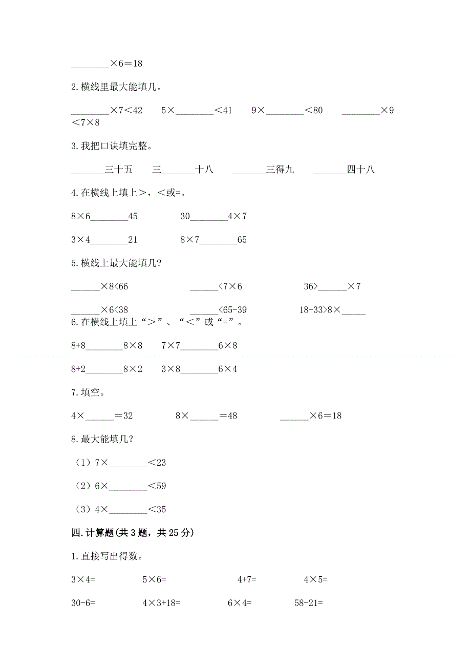 小学二年级数学1--9的乘法练习题附答案（预热题）.docx_第2页