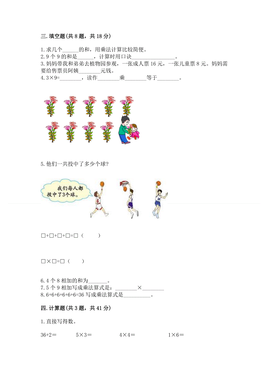 小学二年级数学1--9的乘法练习题附答案【满分必刷】.docx_第2页