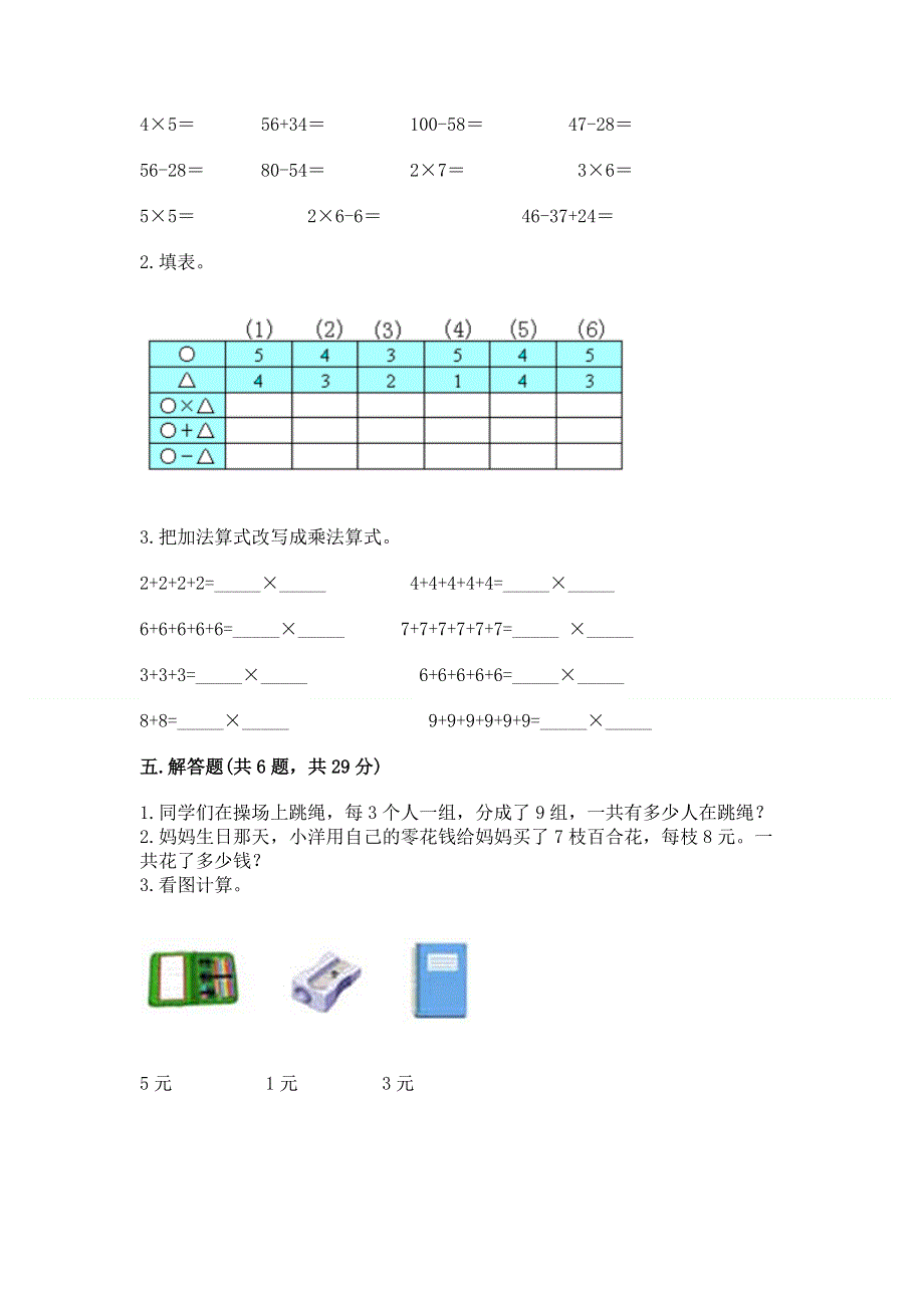 小学二年级数学1--9的乘法练习题附答案【满分必刷】.docx_第3页