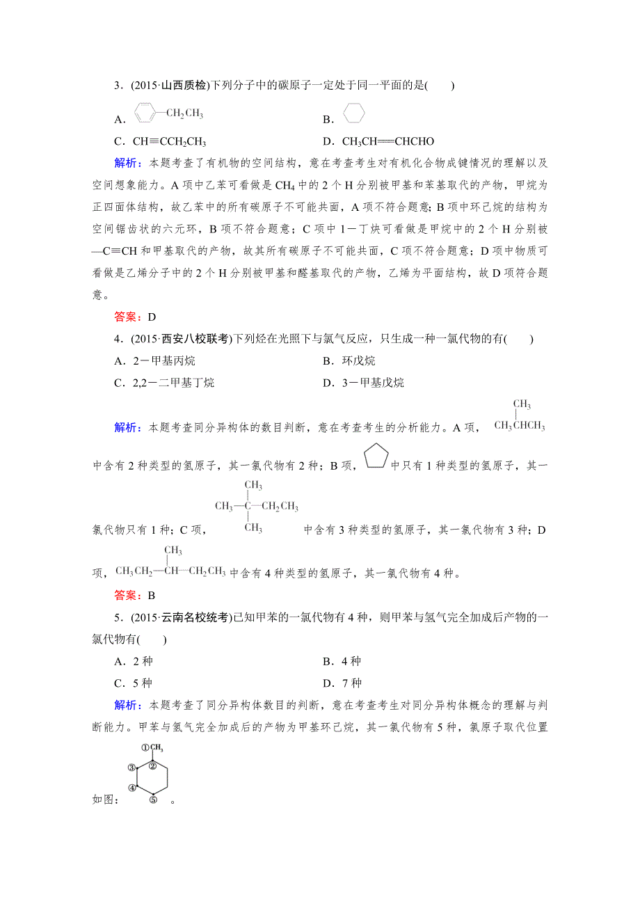 《2016成才之路》高三化学二轮复习习题 第一部分 微专题强化练 专题19 几种常见的烃.doc_第2页