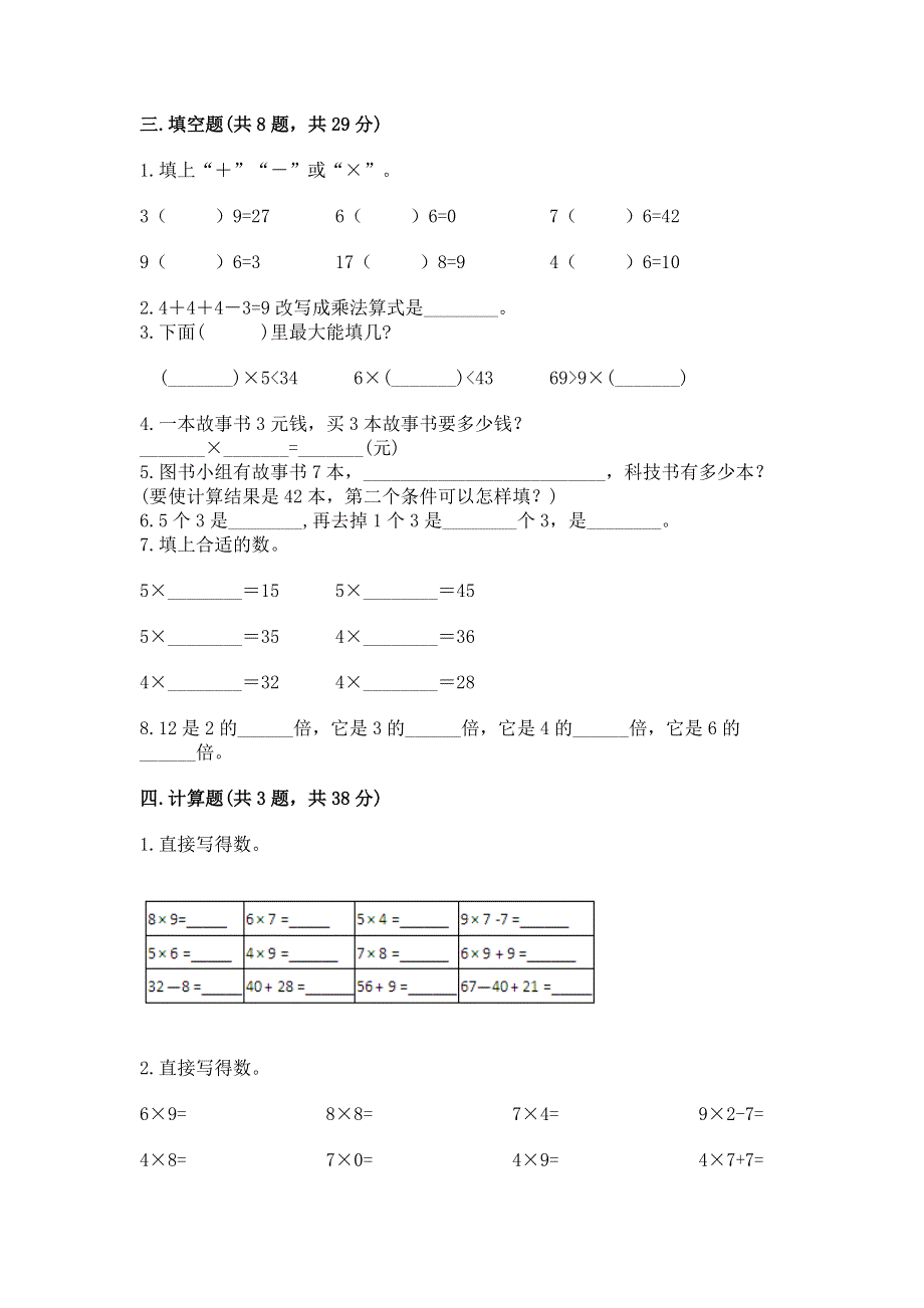 小学二年级数学1--9的乘法练习题附答案（模拟题）.docx_第2页