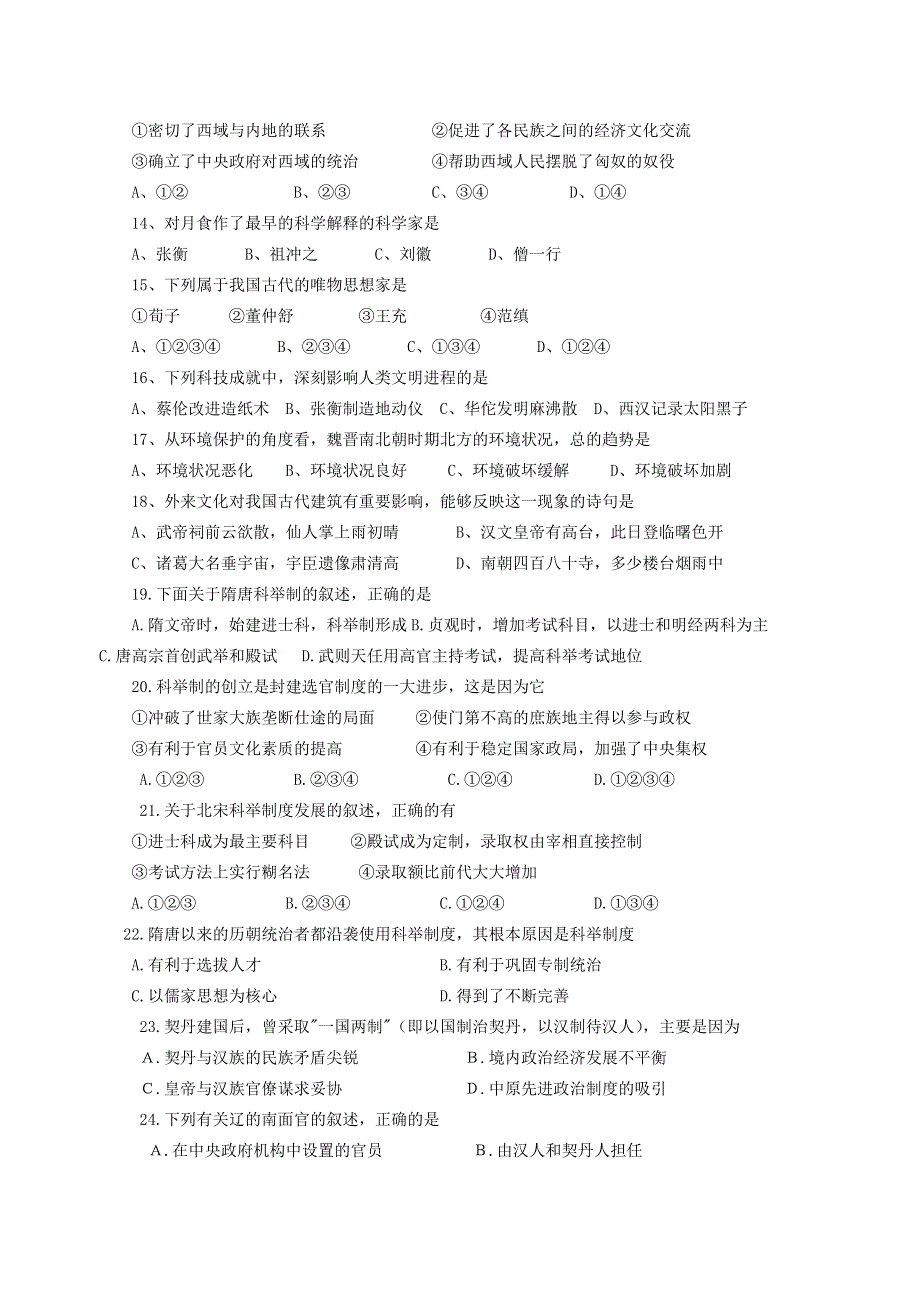 云南省安宁市第一中学2011届高三第六次模拟考试（历史）.doc_第2页