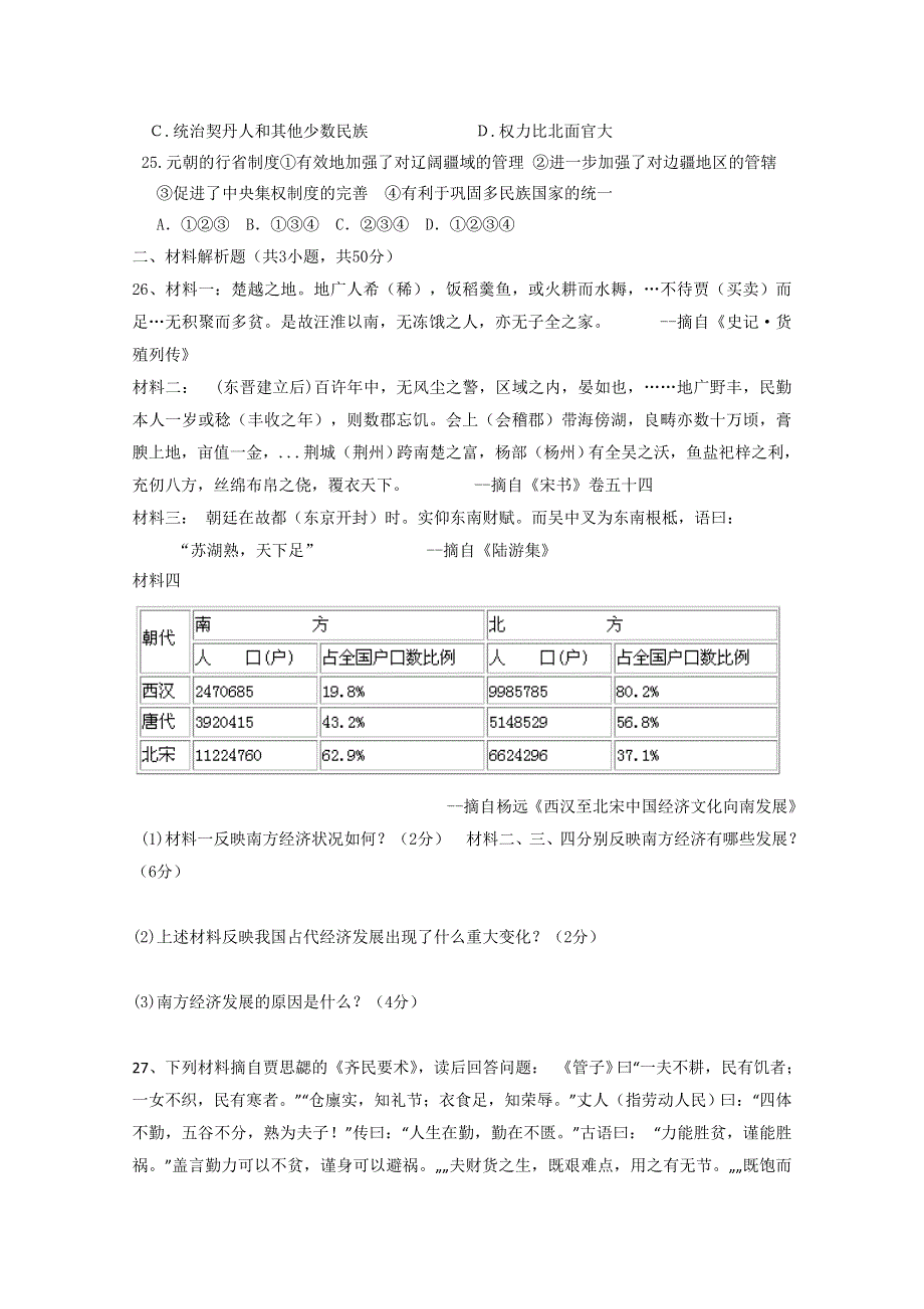 云南省安宁市第一中学2011届高三第六次模拟考试（历史）.doc_第3页