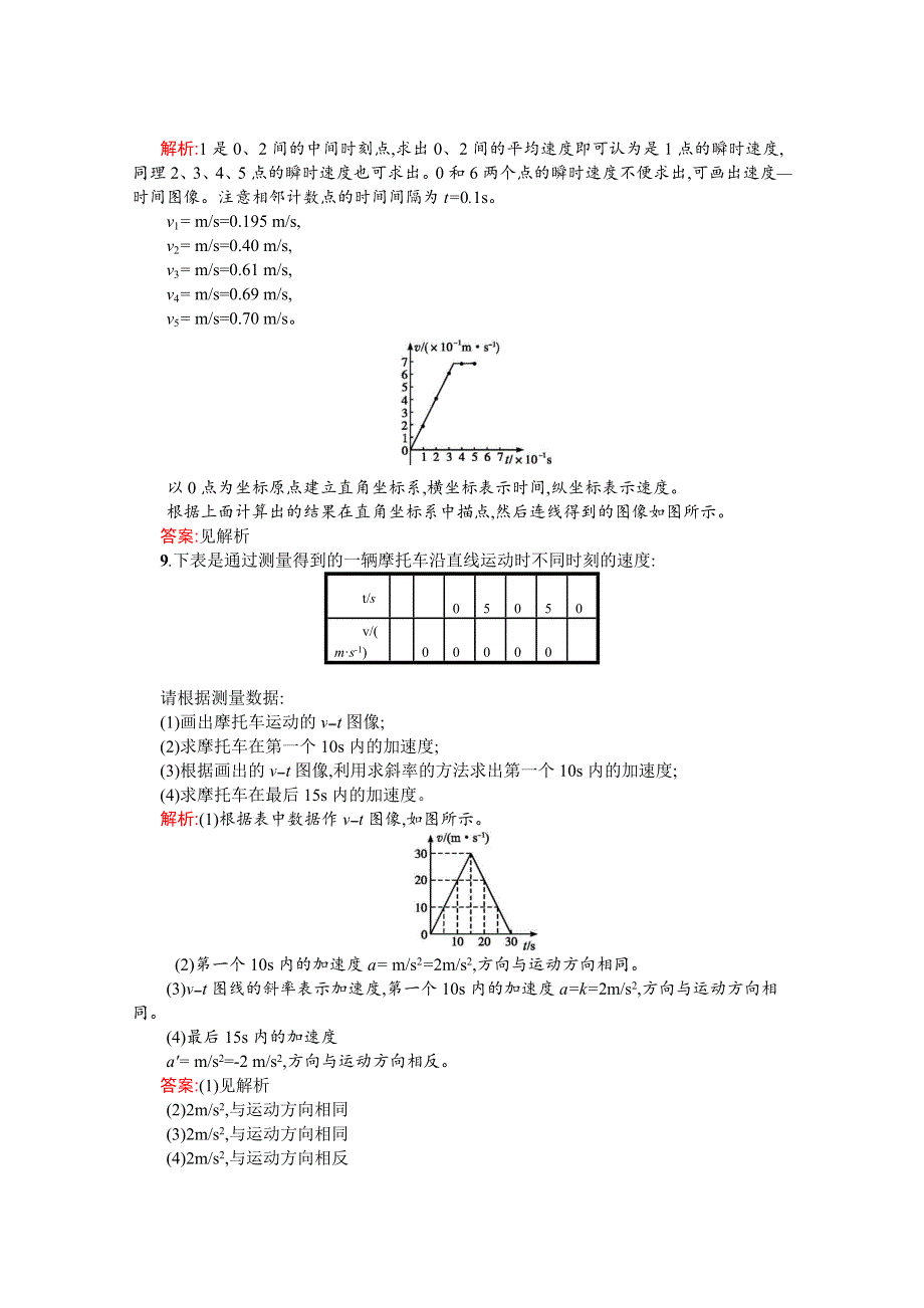 同步测控2016-2017学年人教版物理必修一同步练习 第一章 运动的描述1.doc_第3页