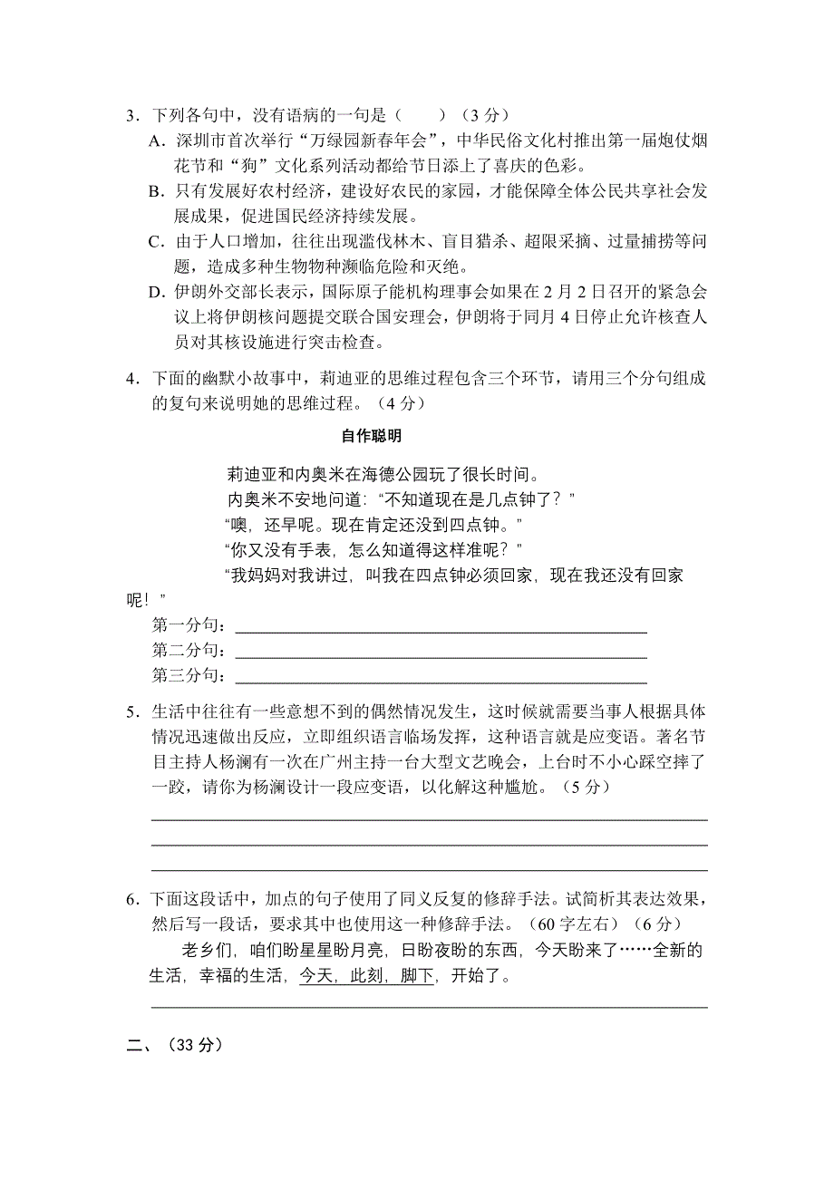 2007年深圳市高三年级第一次调研考试语文卷.doc_第2页