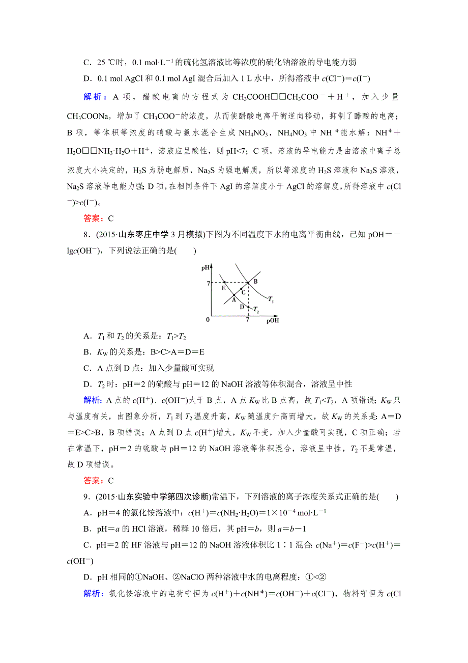 《2016成才之路》高三化学二轮复习习题 第一部分 微专题强化练 专题10 水的电离和溶液的酸碱性.doc_第3页