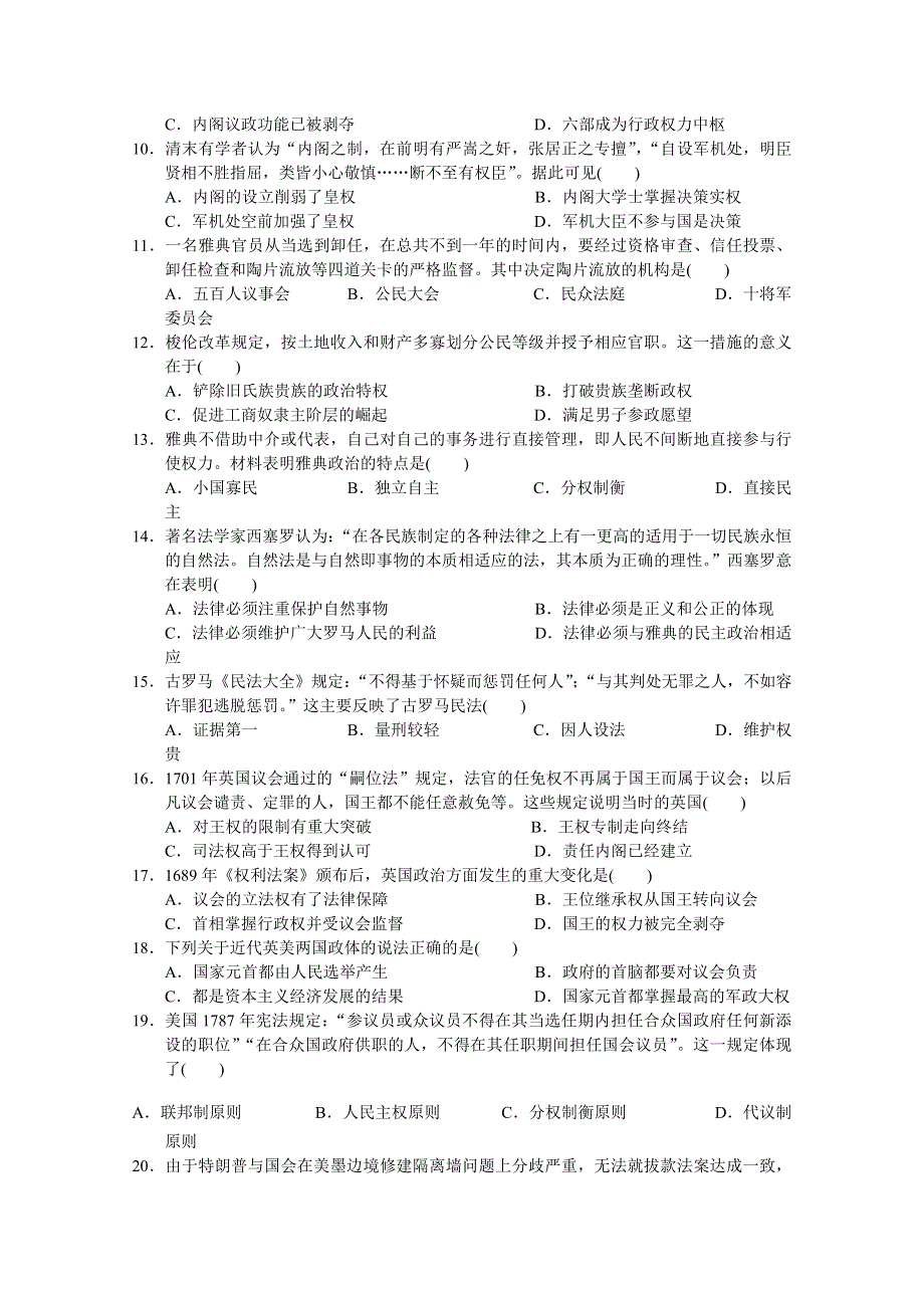 新疆北屯高级中学2020-2021学年高一上学期10月月考历史试卷 WORD版含答案.doc_第2页