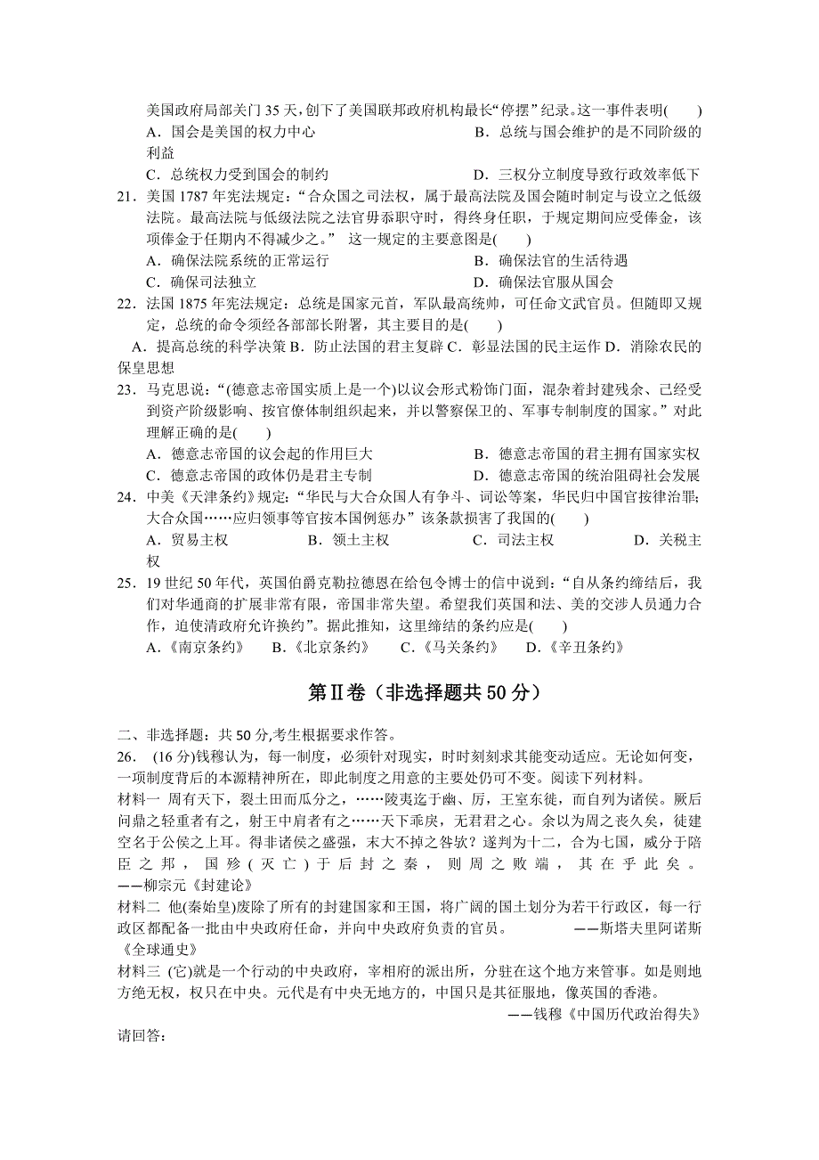 新疆北屯高级中学2020-2021学年高一上学期10月月考历史试卷 WORD版含答案.doc_第3页