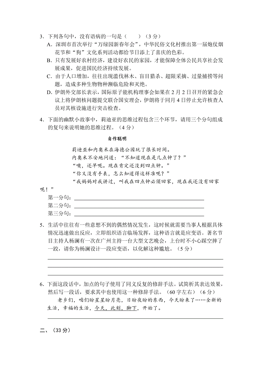 2007年深圳市高三年级调研考试语文卷.doc_第2页