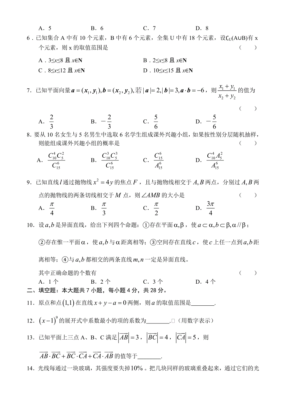 2007年浙江省第二次五校联考数学（文）.doc_第2页