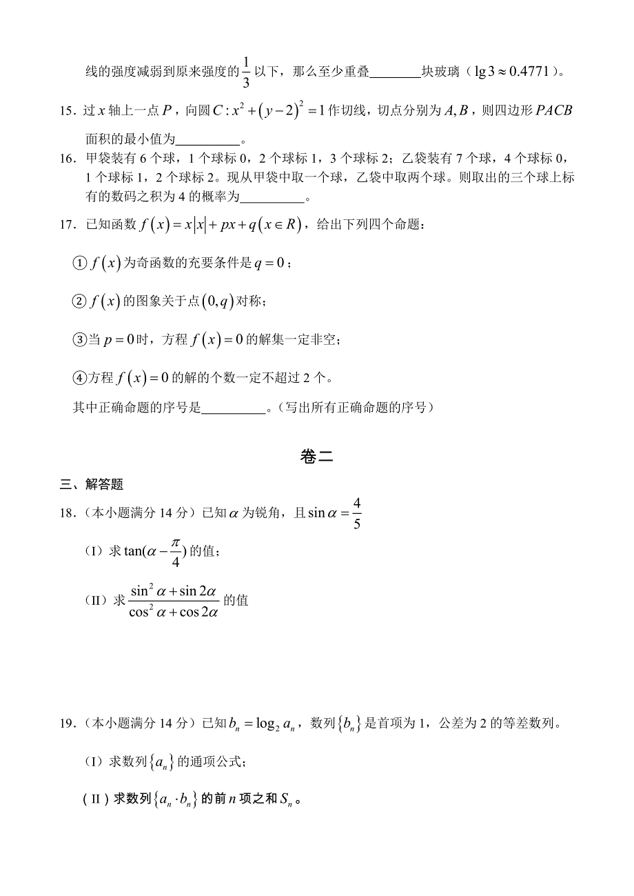 2007年浙江省第二次五校联考数学（文）.doc_第3页