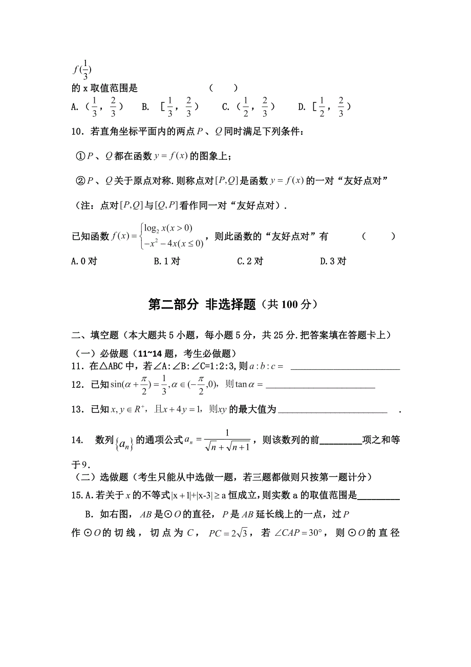 陕西省宁强县天津高级中学2013届高三上学期第三次月考数学（文）试题.doc_第2页