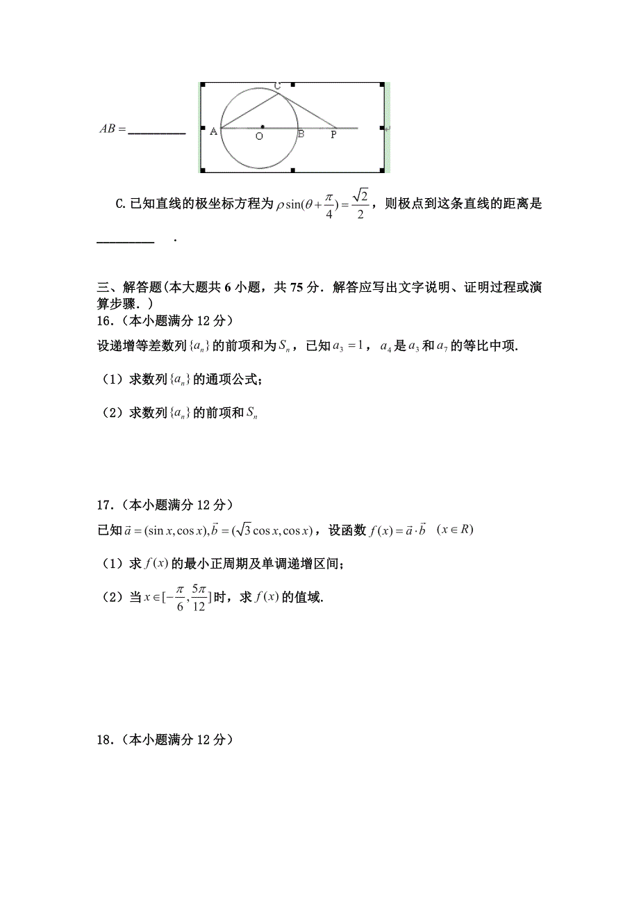 陕西省宁强县天津高级中学2013届高三上学期第三次月考数学（文）试题.doc_第3页