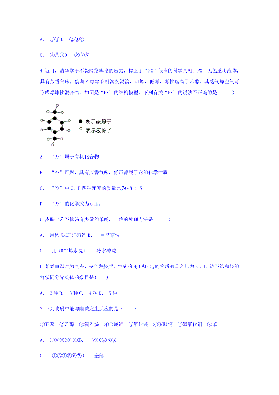 云南省安宁实验石江学校2017-2018学年高二下学期6月份考试化学试题 WORD版含答案.doc_第2页