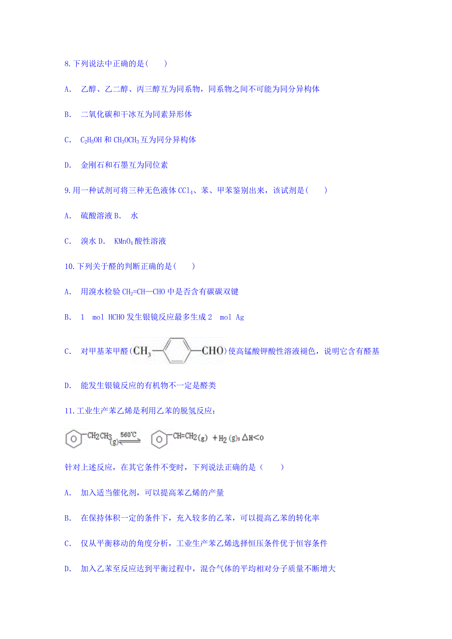 云南省安宁实验石江学校2017-2018学年高二下学期6月份考试化学试题 WORD版含答案.doc_第3页